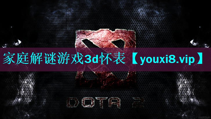 家庭解谜游戏3d怀表