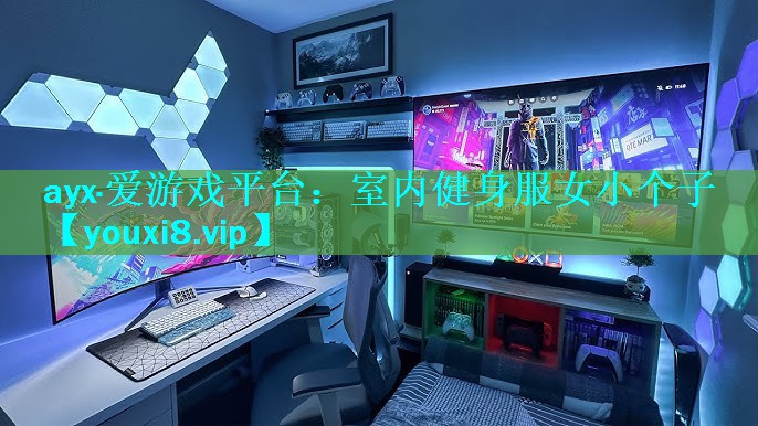 室内健身服女小个子 室内健身服女小个子