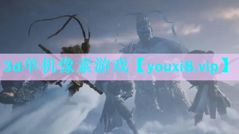 3d单机像素游戏 3d单机像素游戏
