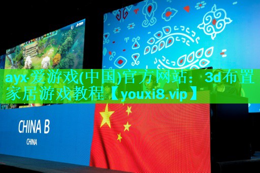 3d布置家居游戏教程 3d布置家居游戏教程