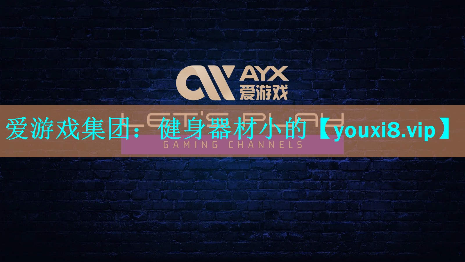 健身器材小的 健身器材小的