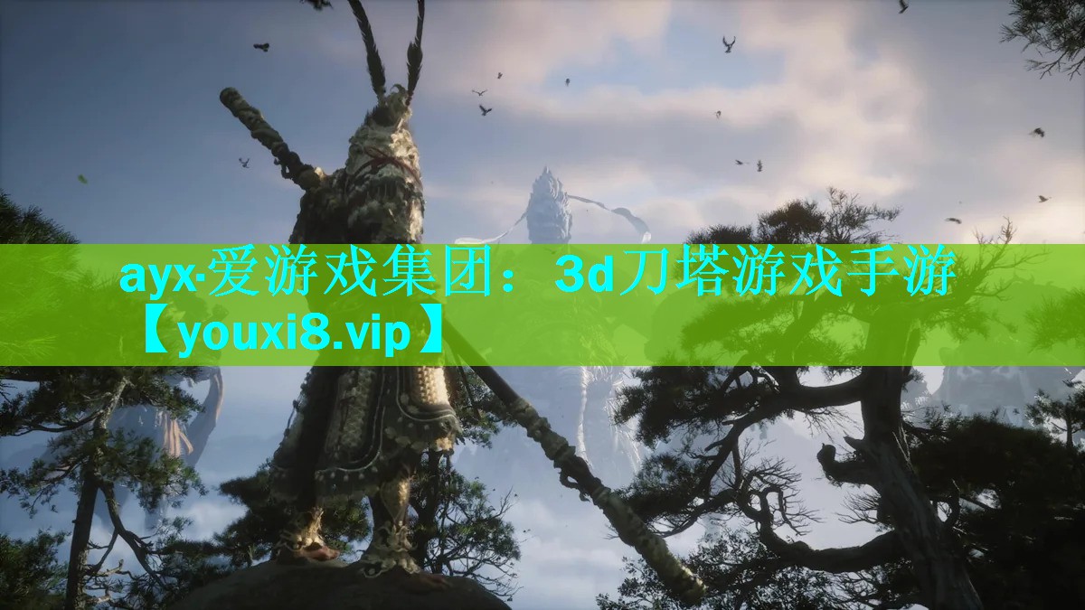 3d刀塔游戏手游 3d刀塔游戏手游