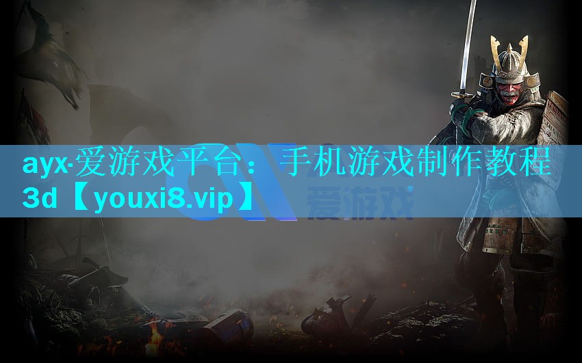 手机游戏制作教程3d 手机游戏制作教程3d