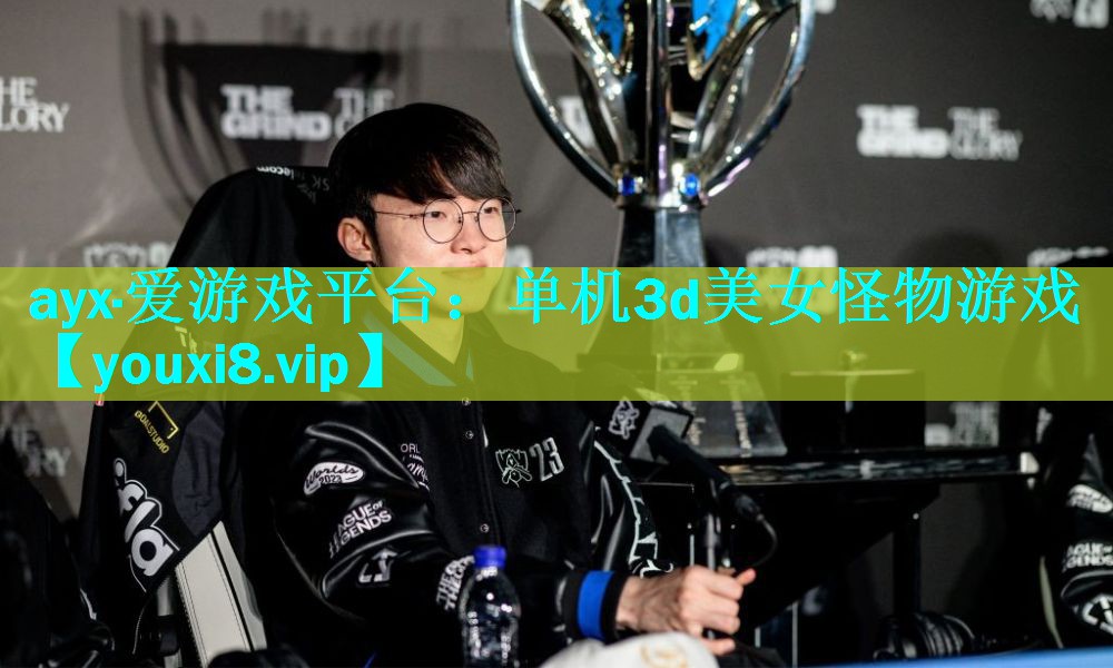 单机3d美女怪物游戏 单机3d美女怪物游戏