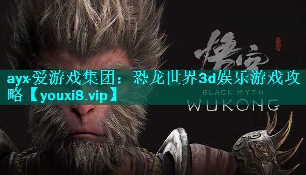 恐龙世界3d娱乐游戏攻略 恐龙世界3d娱乐游戏攻略