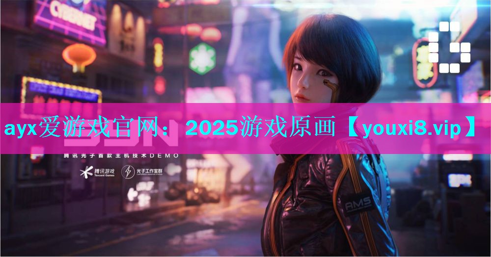 2025游戏原画 2025游戏原画