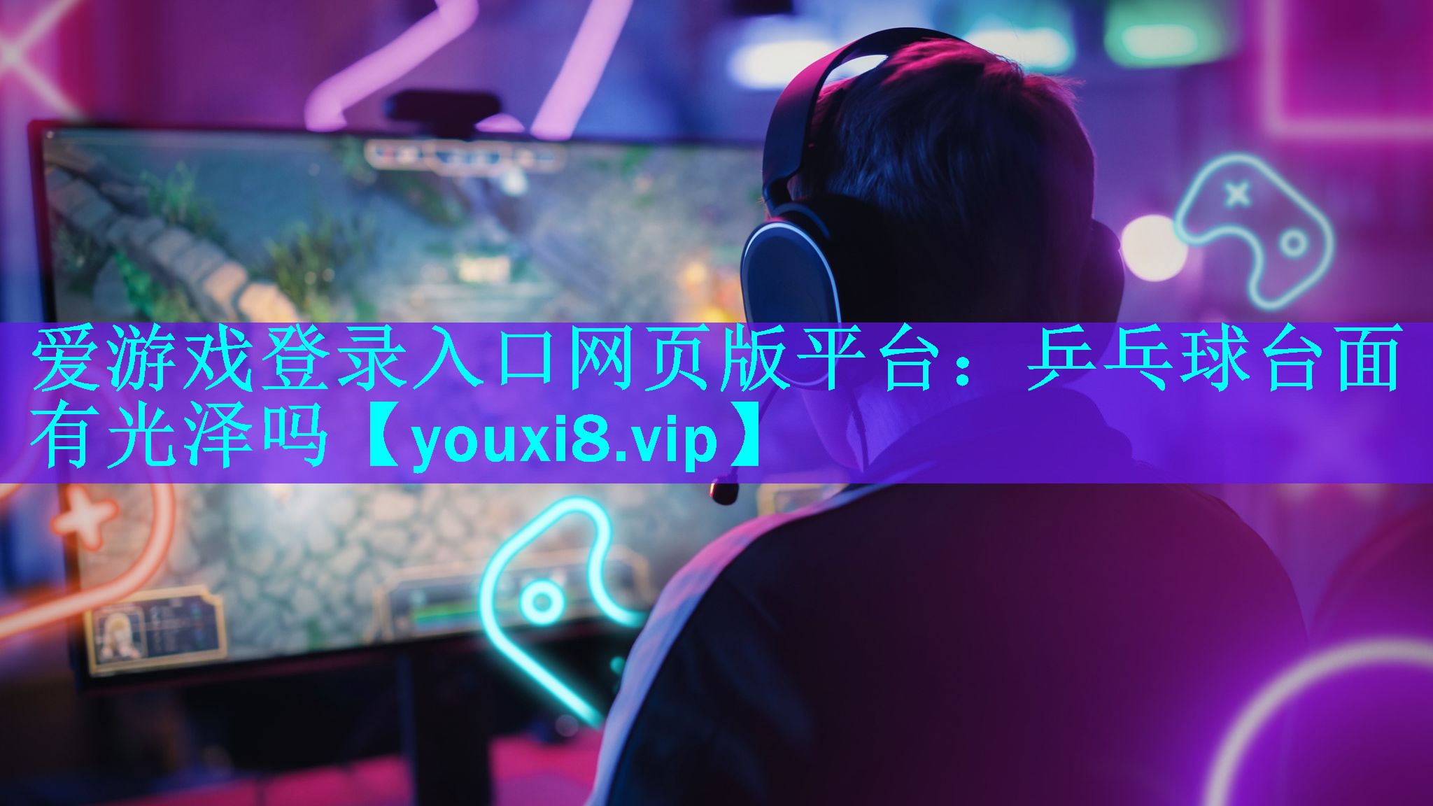 乒乓球台面有光泽吗 乒乓球台面有光泽吗