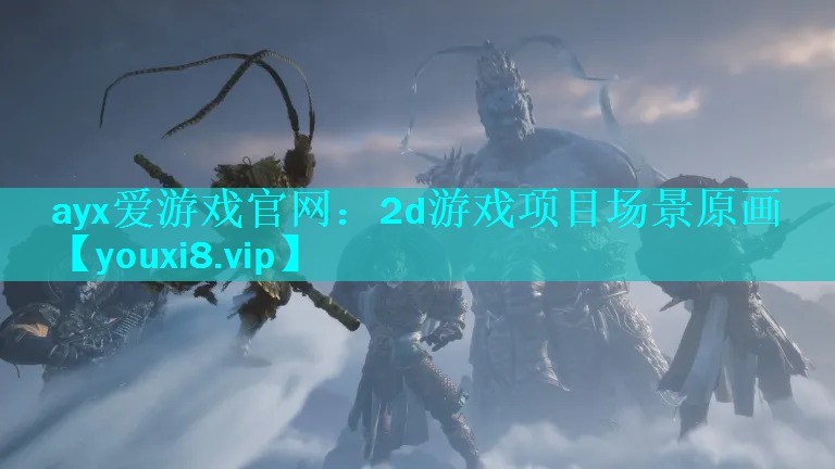 2d游戏项目场景原画 2d游戏项目场景原画