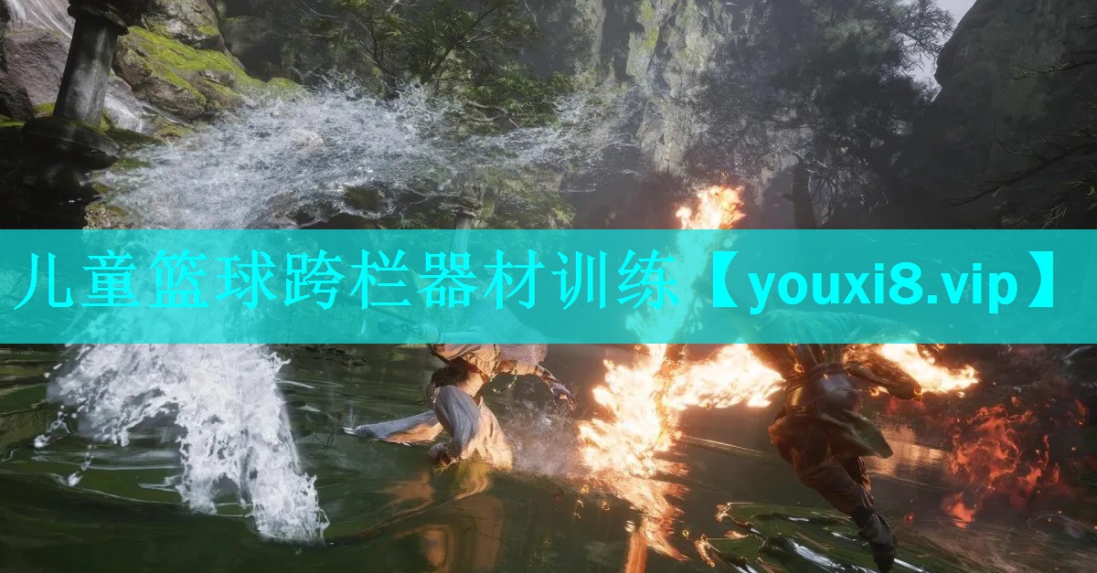 儿童篮球跨栏器材训练 儿童篮球跨栏器材训练