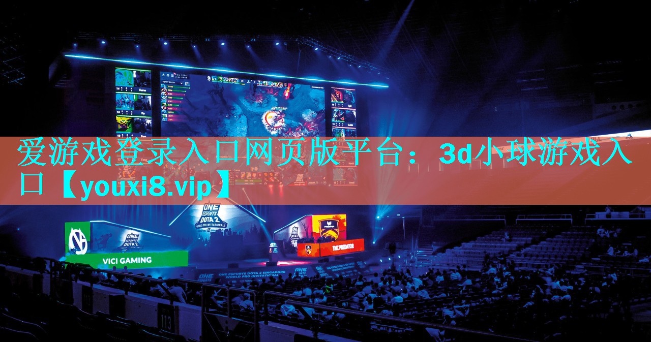 3d小球游戏入口 3d小球游戏入口
