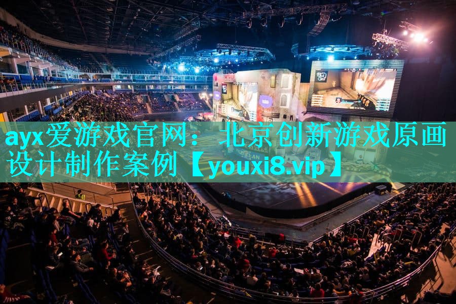 北京创新游戏原画设计制作案例 北京创新游戏原画设计制作案例