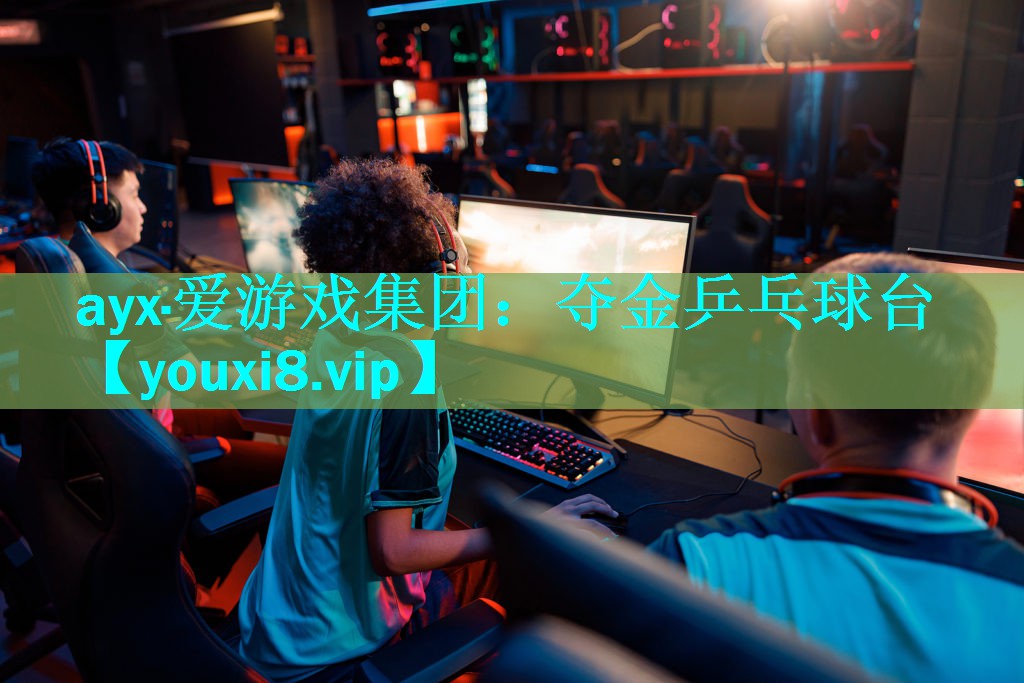 夺金乒乓球台 夺金乒乓球台