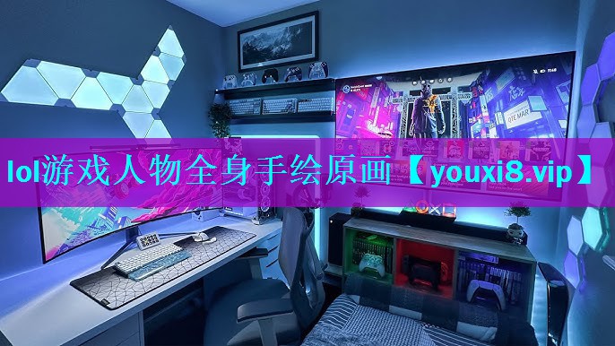 lol游戏人物全身手绘原画 lol游戏人物全身手绘原画