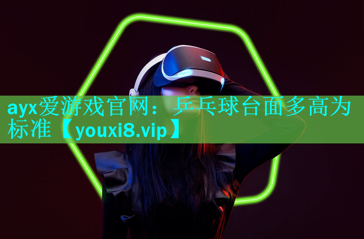 乒乓球台面多高为标准 乒乓球台面多高为标准