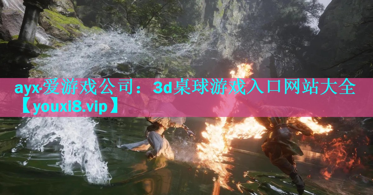 3d桌球游戏入口网站大全 3d桌球游戏入口网站大全