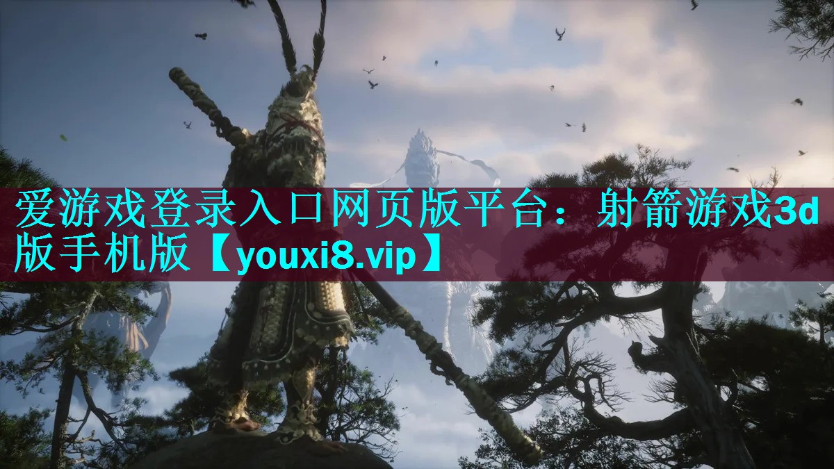 射箭游戏3d版手机版 射箭游戏3d版手机版