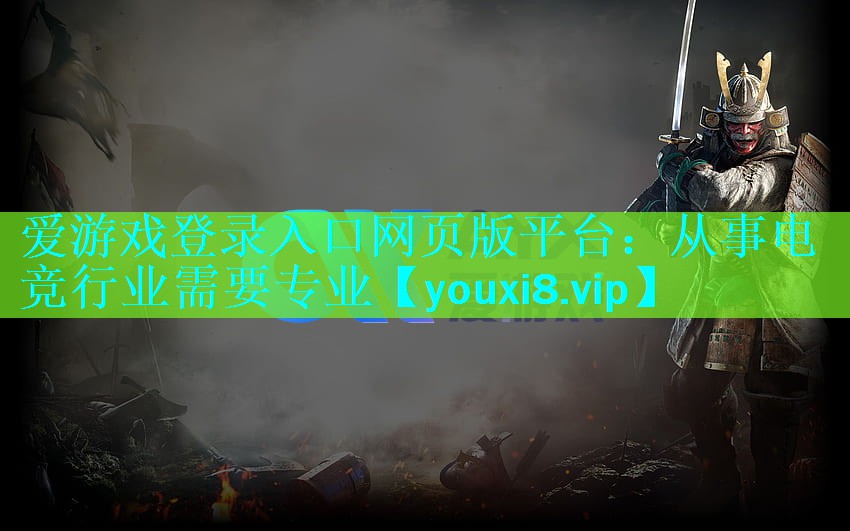 从事电竞行业需要专业 从事电竞行业需要专业