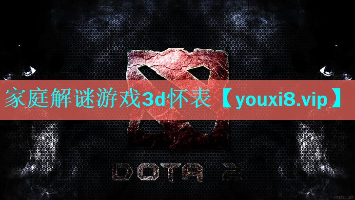 家庭解谜游戏3d怀表 家庭解谜游戏3d怀表