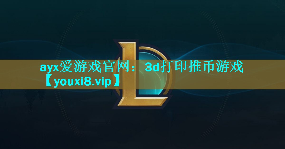 3d打印推币游戏 3d打印推币游戏
