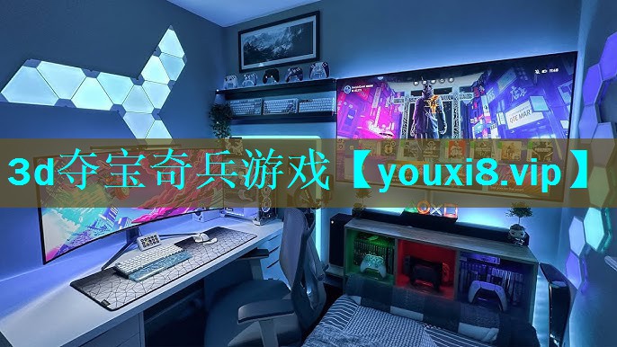 3d夺宝奇兵游戏 3d夺宝奇兵游戏