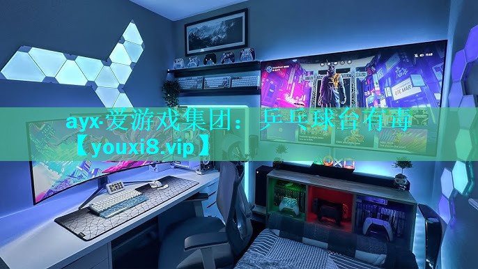 乒乓球台有毒 乒乓球台有毒