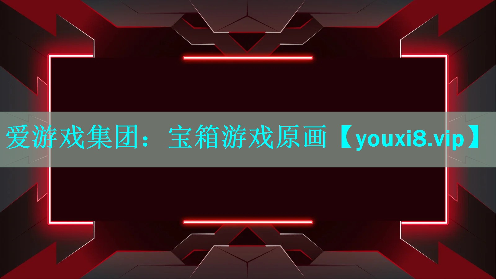 宝箱游戏原画 宝箱游戏原画