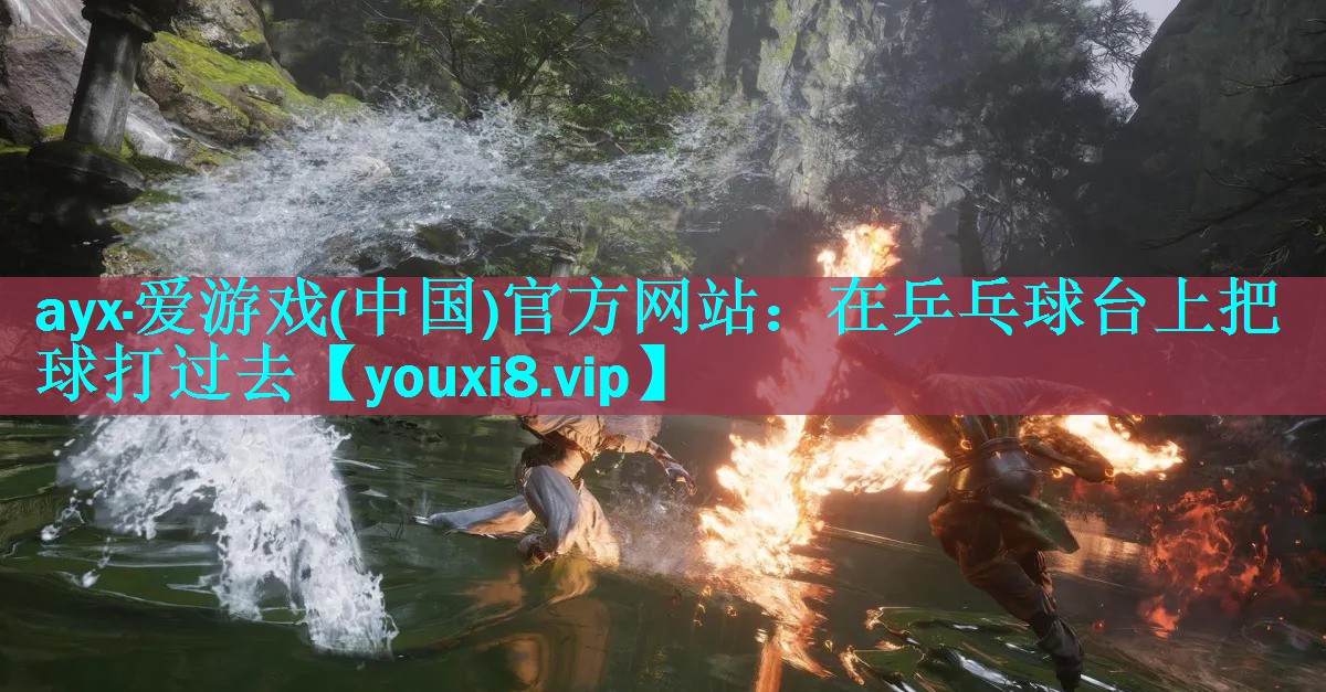 在乒乓球台上把球打过去 在乒乓球台上把球打过去