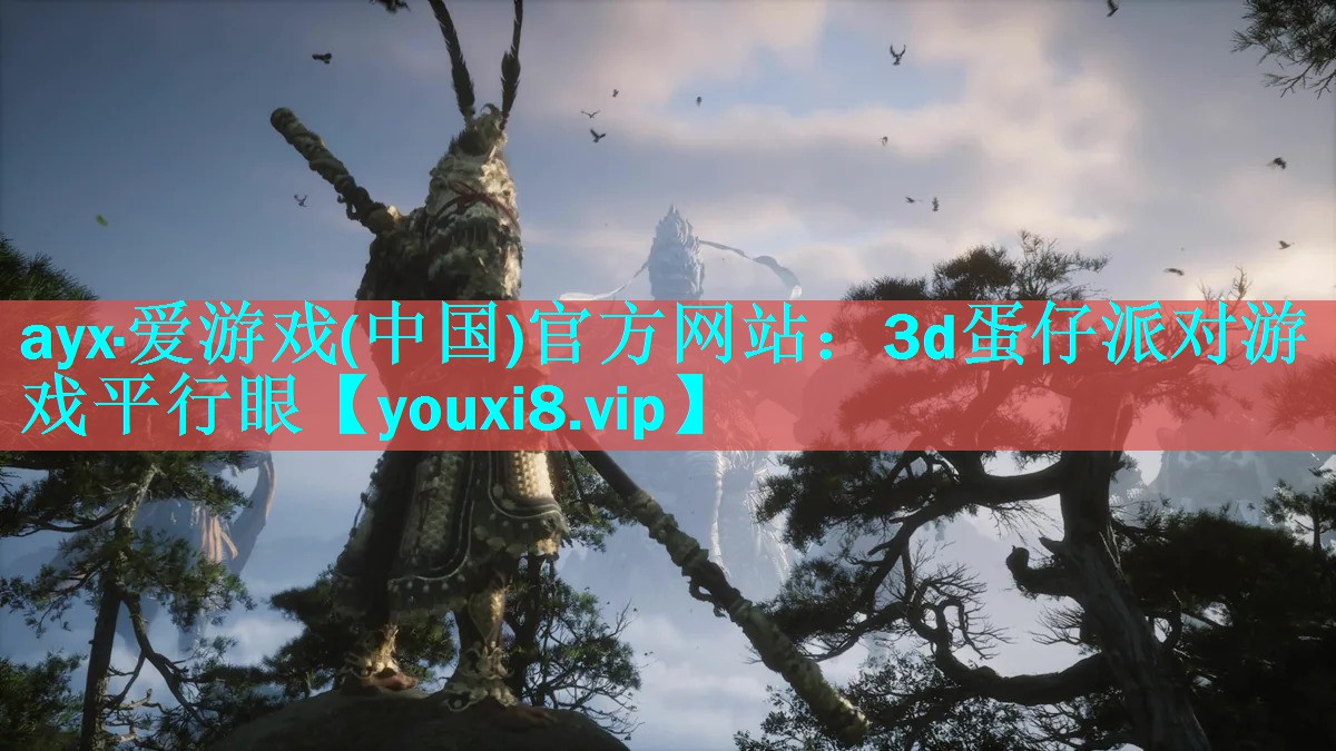 3d蛋仔派对游戏平行眼 3d蛋仔派对游戏平行眼