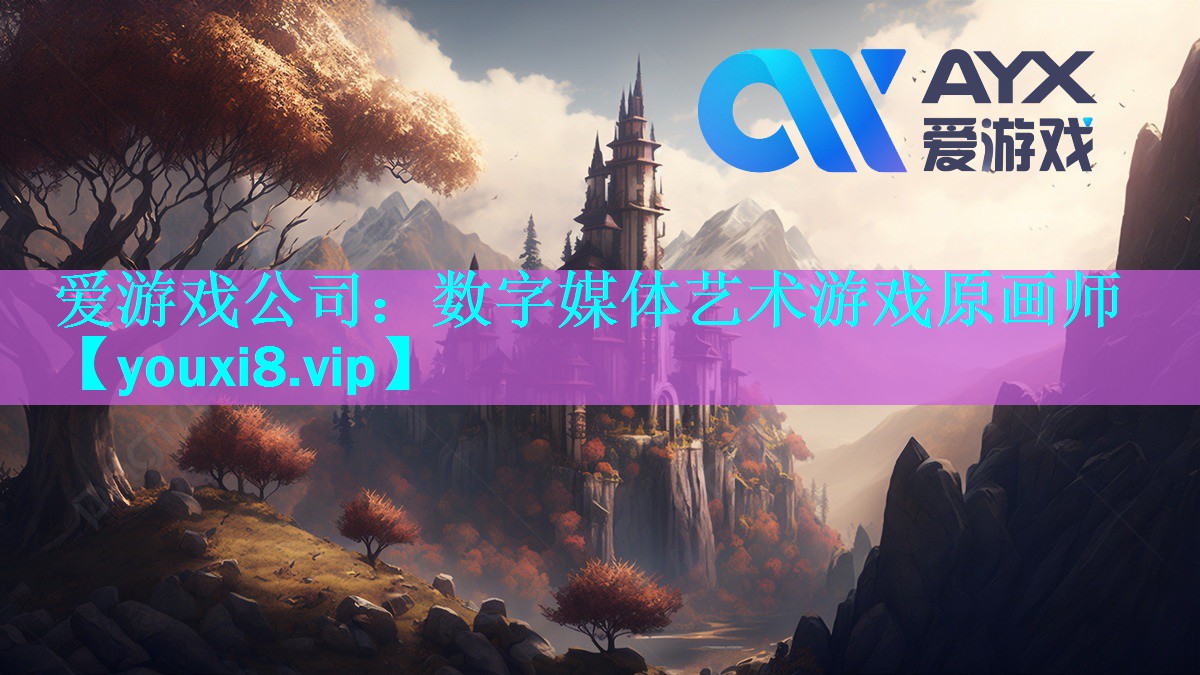 数字媒体艺术游戏原画师 数字媒体艺术游戏原画师